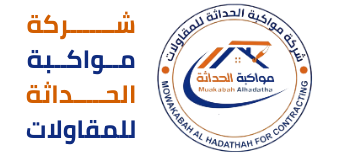 شركة مواكبة الحداثة للمقاولات